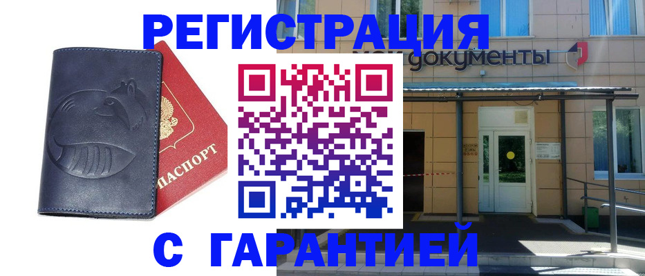 временная регистрация купить в Нижневартовске